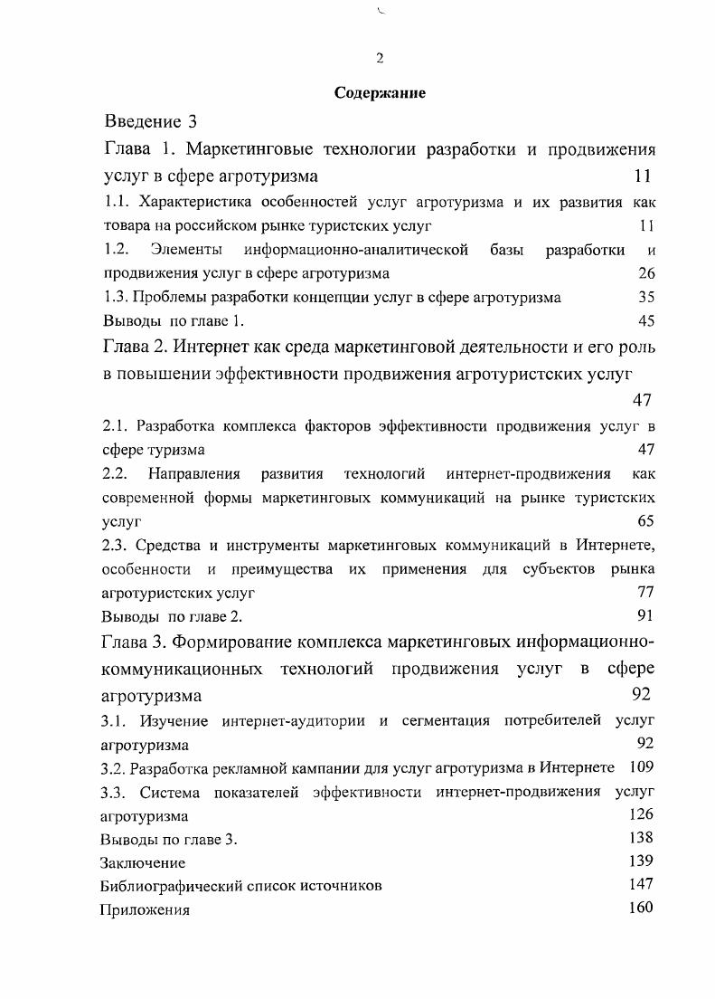 "
1.2. Элементы информационно-аналитической	базы	разработки	и