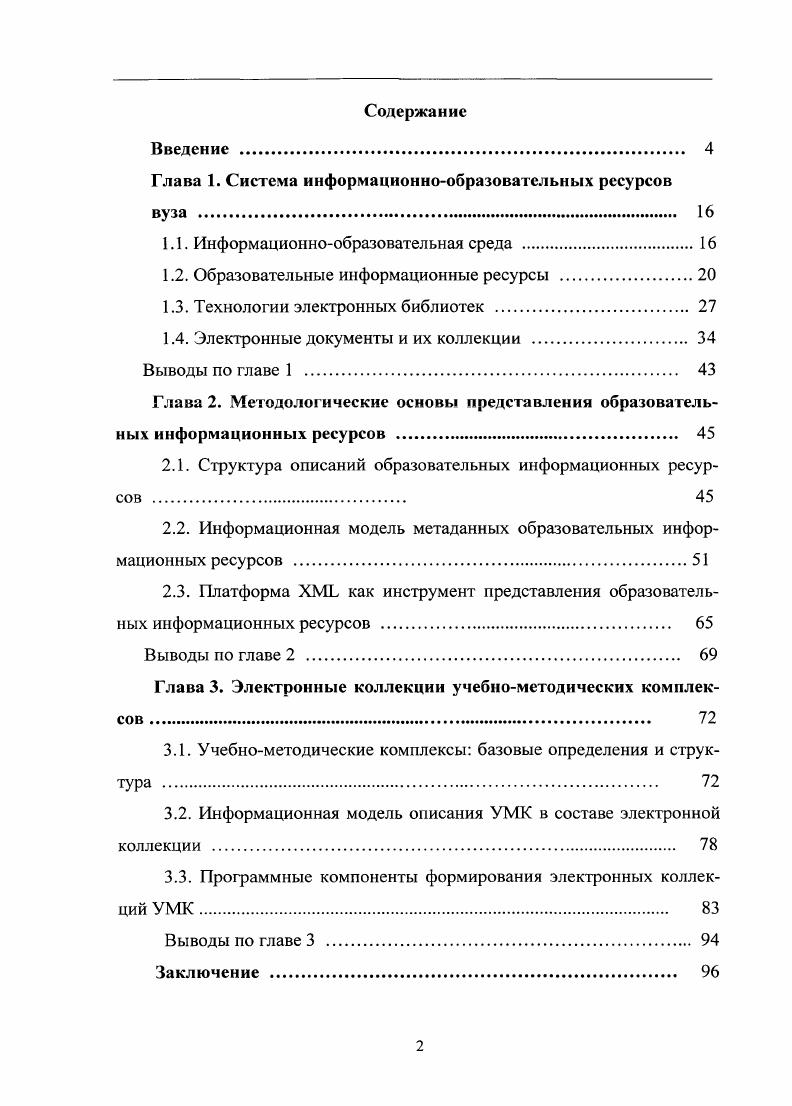 "Глава 1. Система информационнообразовательных ресурсов вуза . 