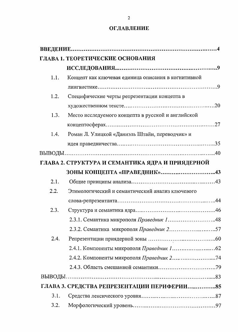 "1.1. Концепт как ключевая единица описания в когнитивной