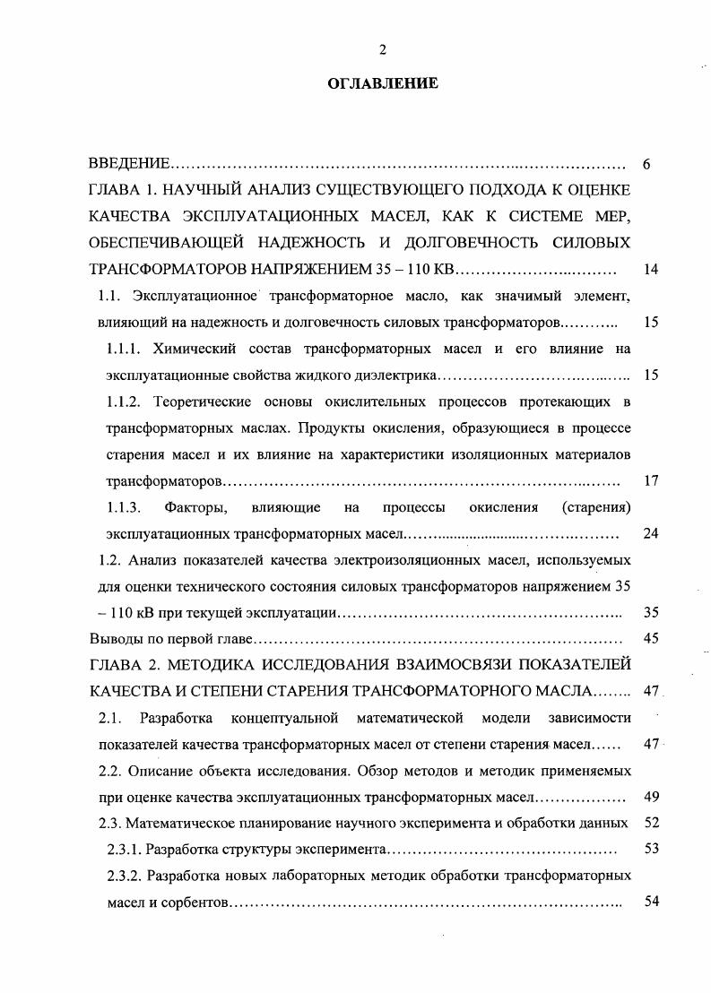 "2.1. Разработка концептуальной математической модели зависимости показателей качества трансформаторных масел от степени старения масел 