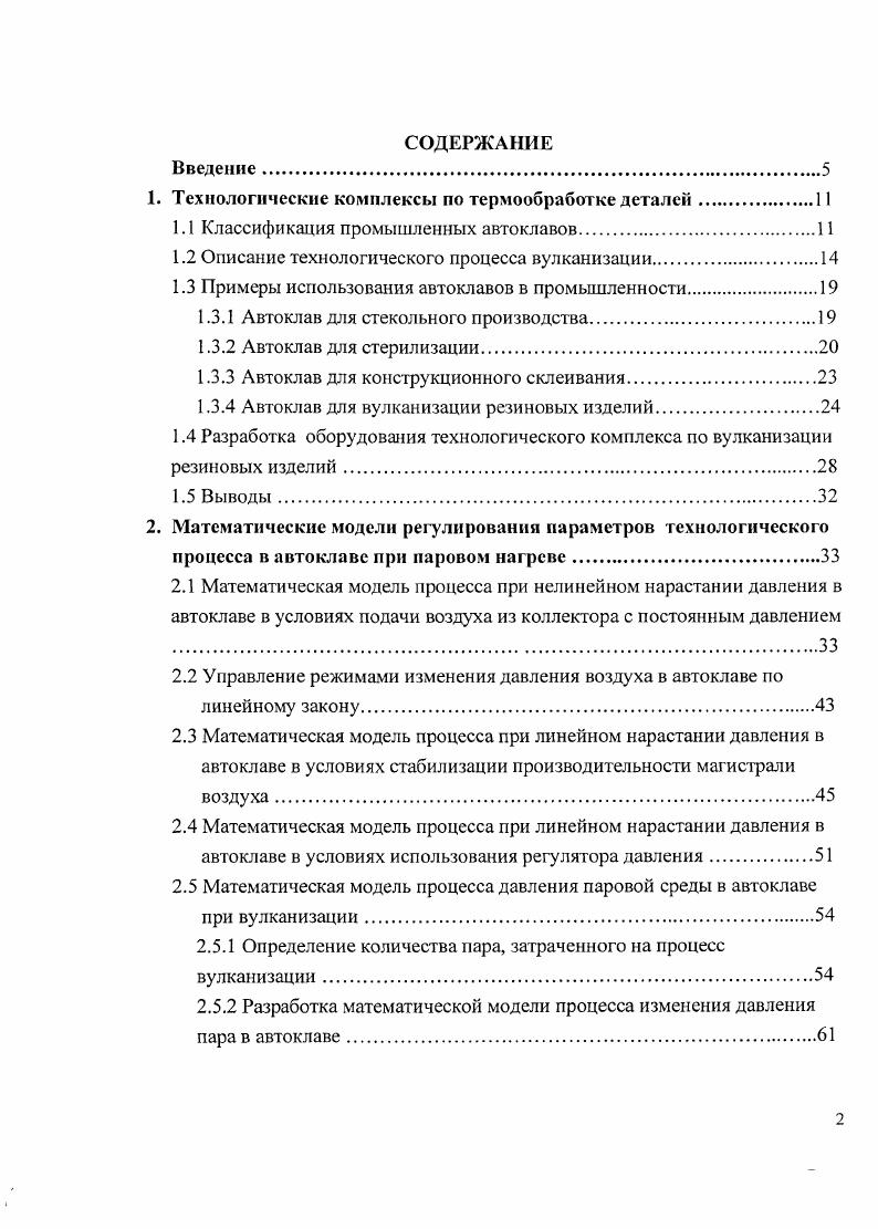 "1. Технологические комплексы по термообработке деталей.