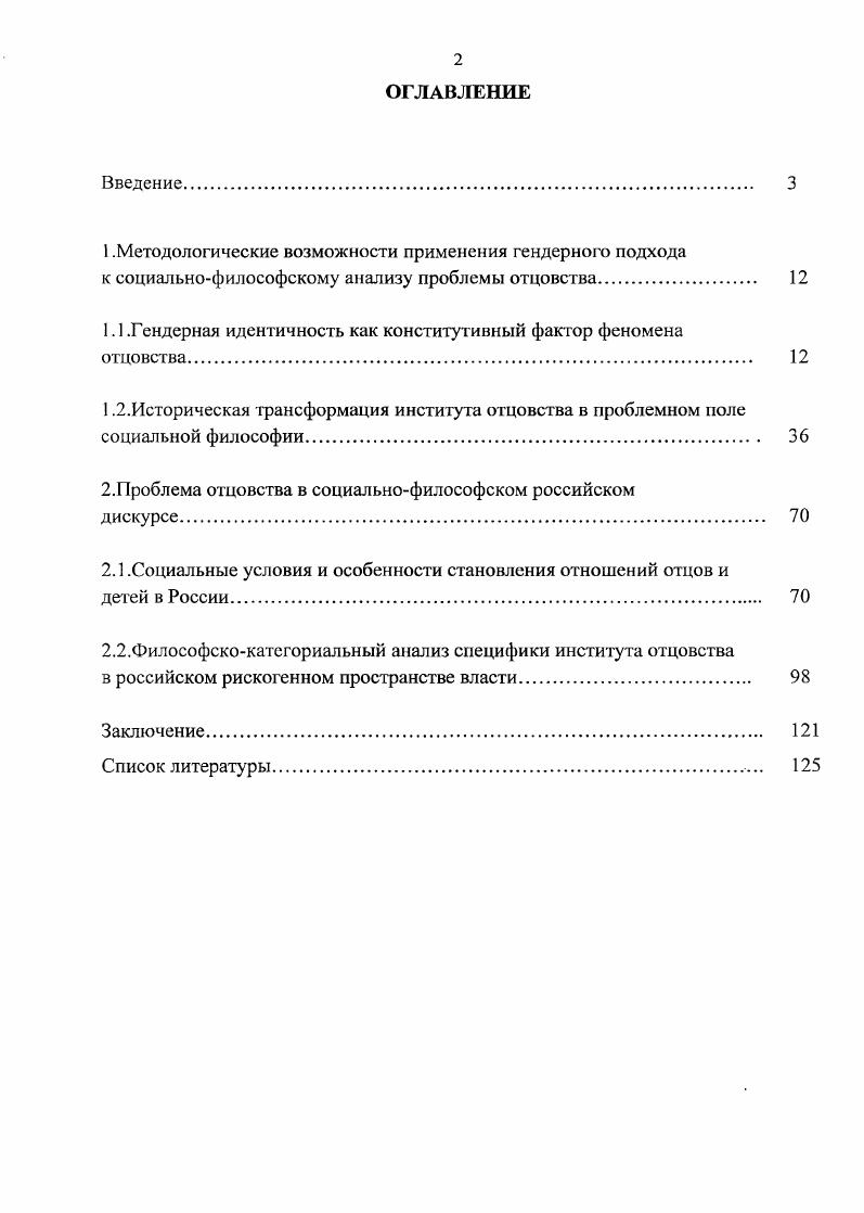"1.1 .Гендерная идентичность как конститутивный фактор феномена