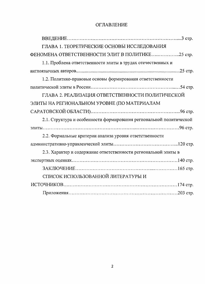 "2.1. Структура и особенности формирования региональной политической элиты. стр.
