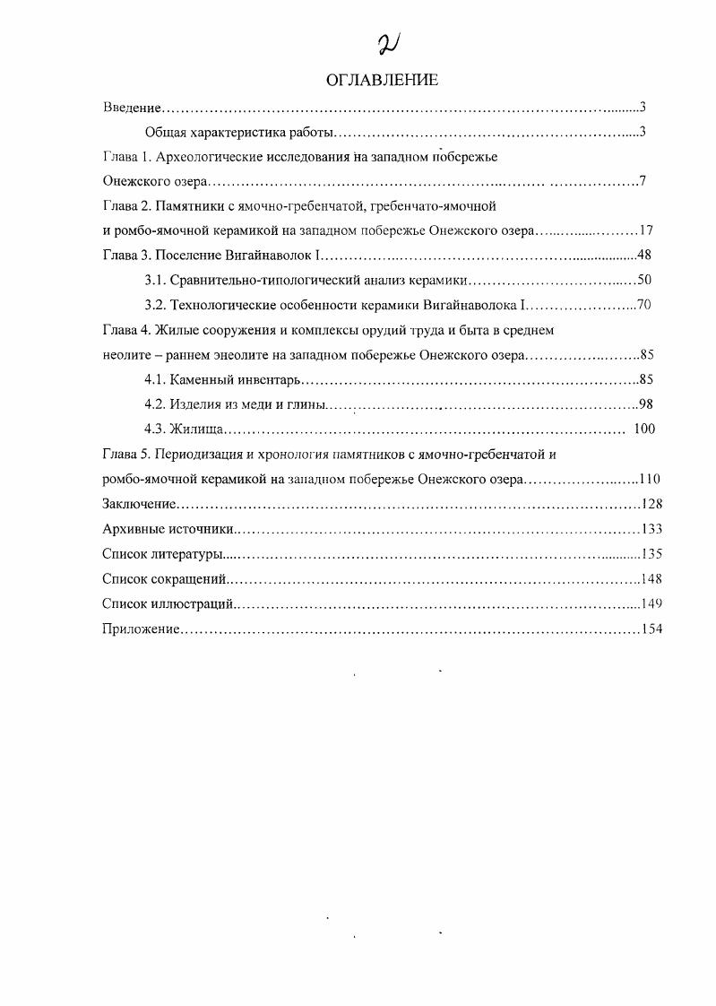 "Глава 1. Археологические исследования на западном побережье