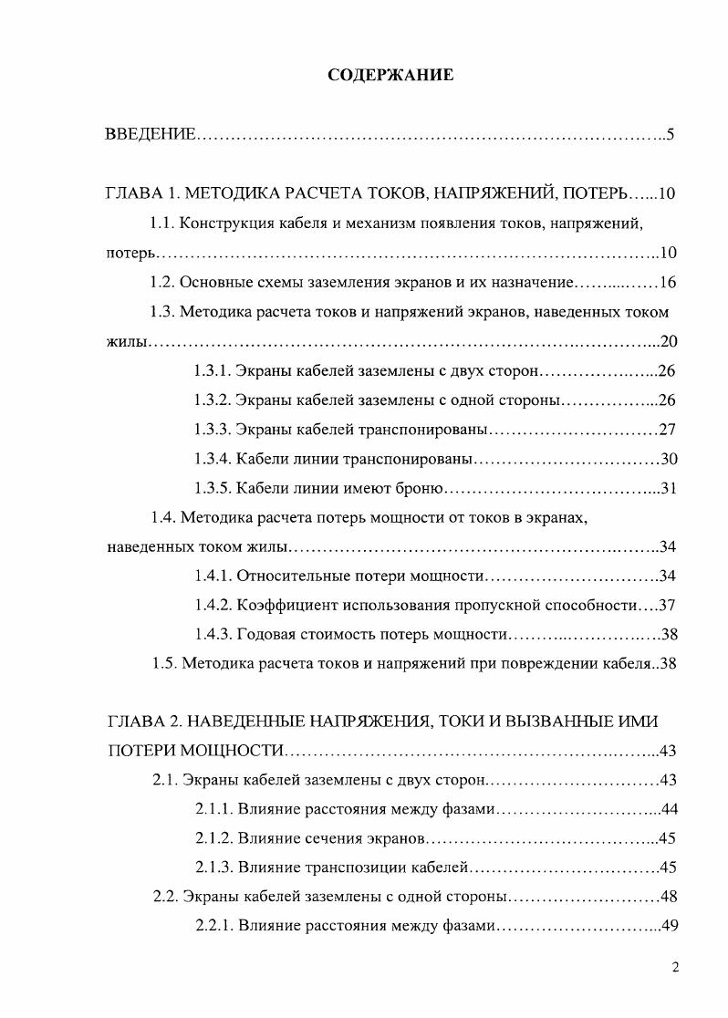 "ГЛАВА 1. МЕТОДИКА РАСЧЕТА ТОКОВ, НАПРЯЖЕНИЙ, ПОТЕРЬ 