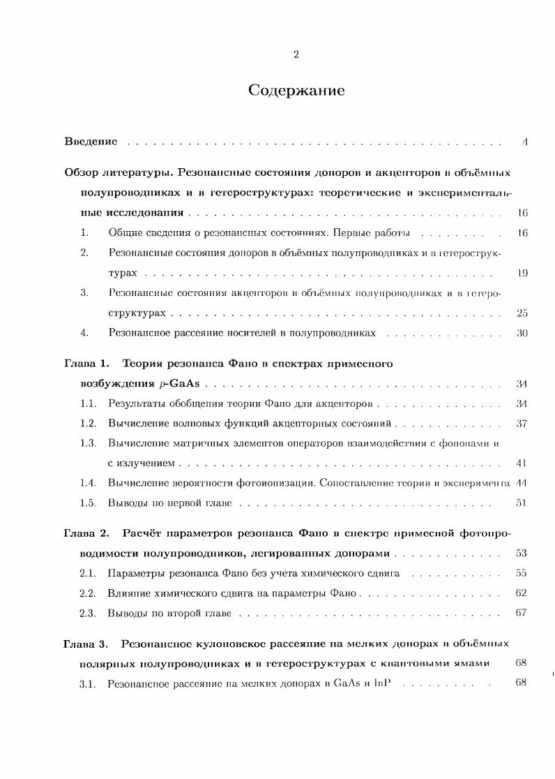 "1. Общие сведения о резонансных состояниях. Первые работы. 