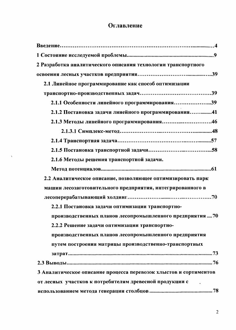 "2.1.1 Особенности линейного программирования