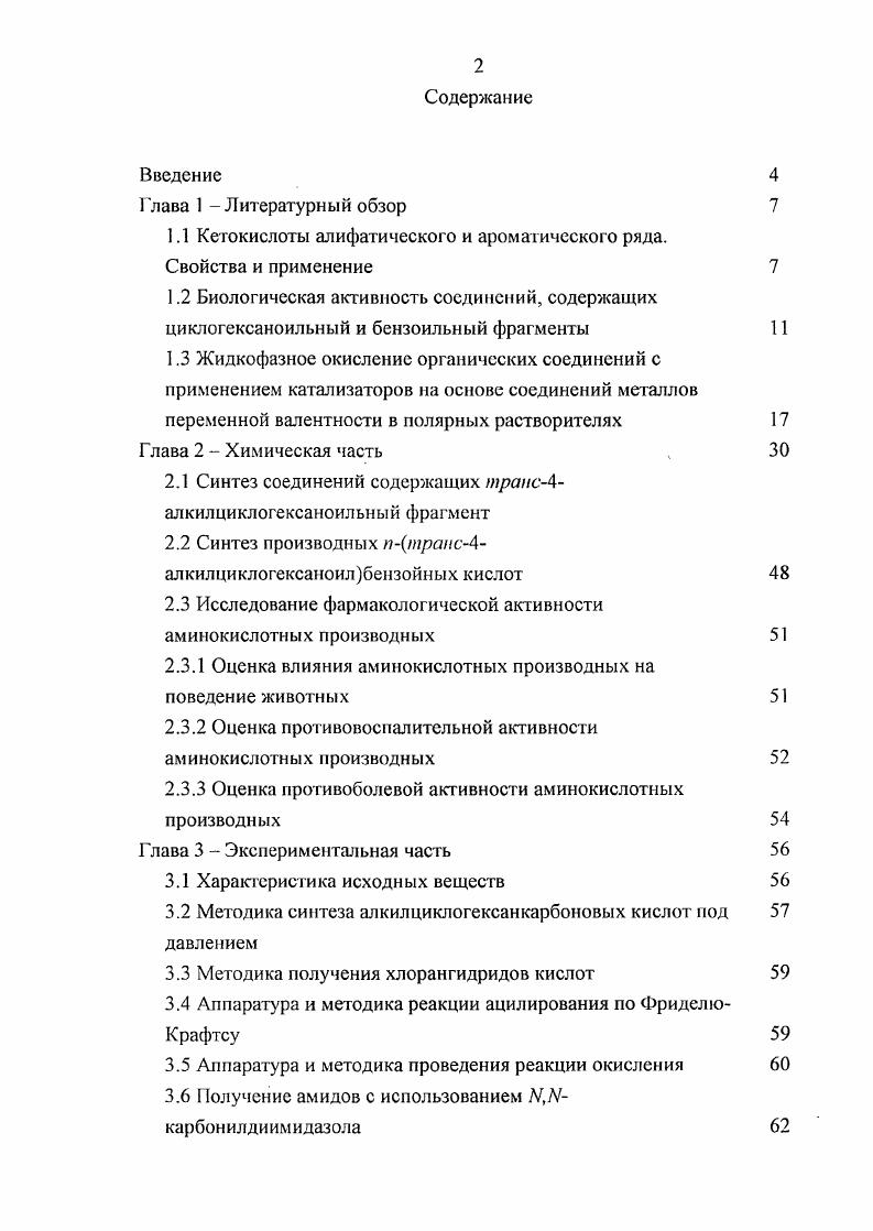 "1.1 Кстокислоты алифатического и ароматического ряда. Свойства и применение