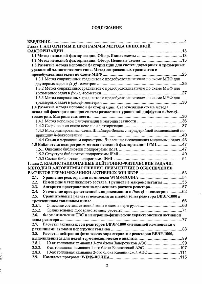 "Глава 1. АЛГОРИТМЫ И ПРОГРАММЫ МЕТОДА НЕПОЛНОЙ ФАКТОРИЗАЦИИ.