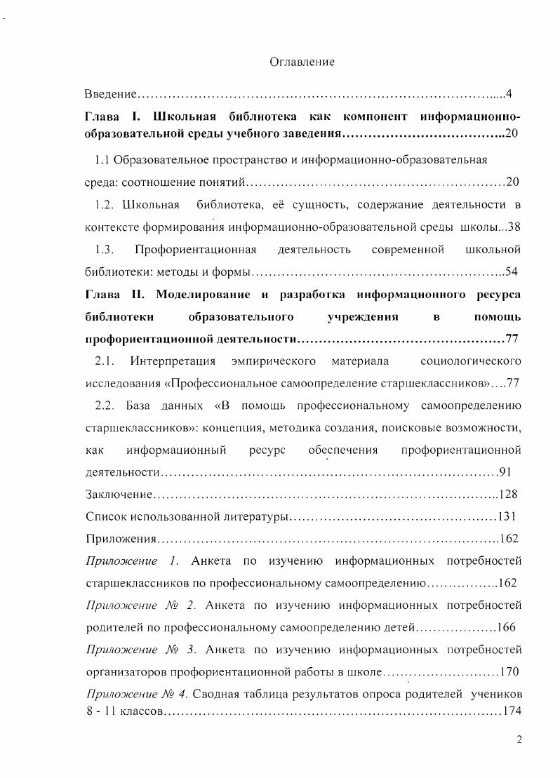 "1.3. Профориентационная деятельность современной школьной
