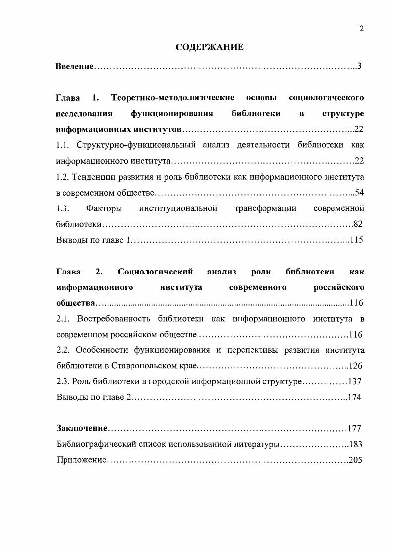 "1.3. Факторы институциональной трансформации современной