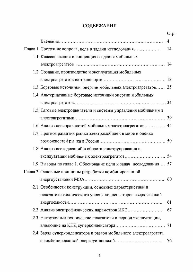 "Глава 1. Состояние вопроса, цель и задачи исследования 