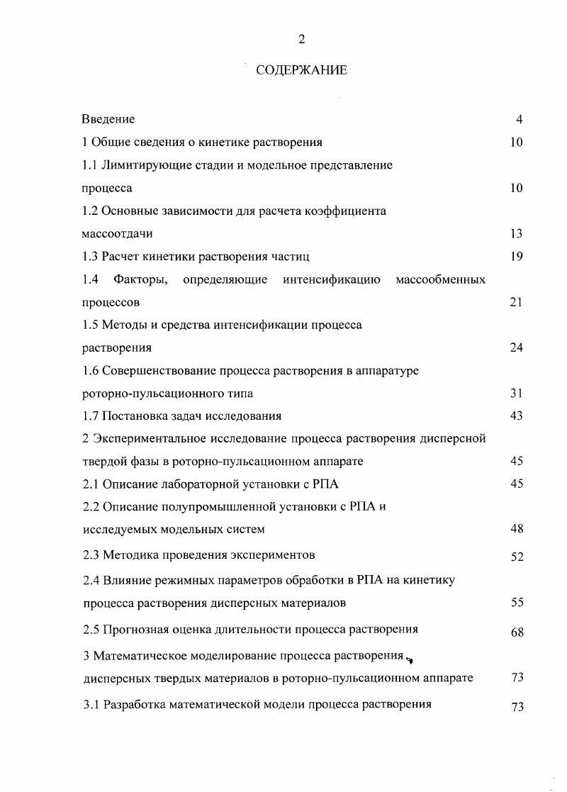 "1 Общие сведения о кинетике растворения 