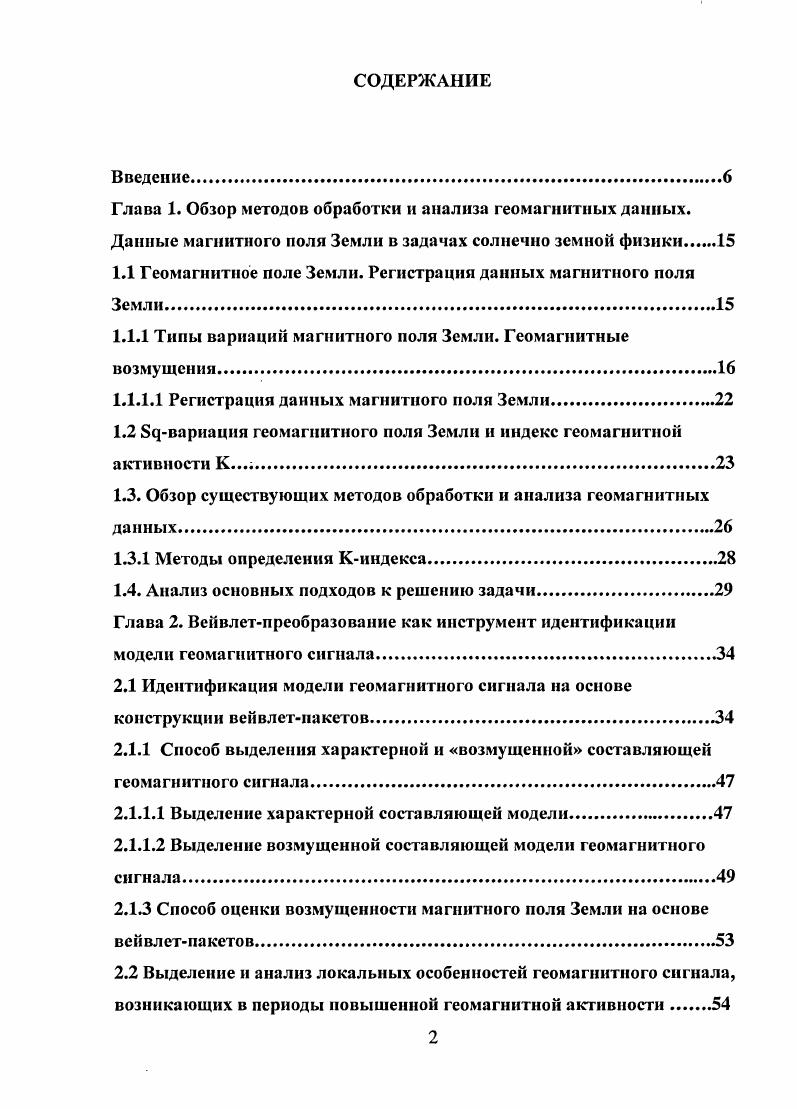 "1.1 Геомагнитное поле Земли. Регистрация данных магнитного поля Земли