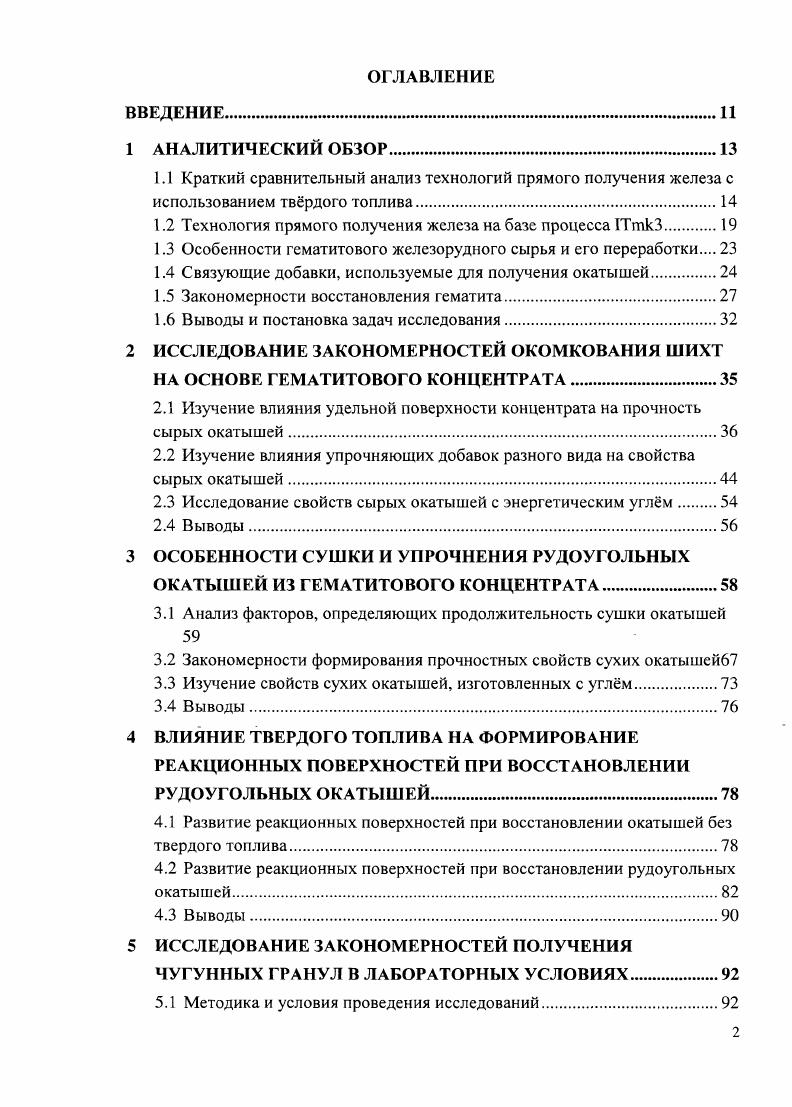 "1.2 Технология прямого получения железа на базе процесса ГГткЗ.