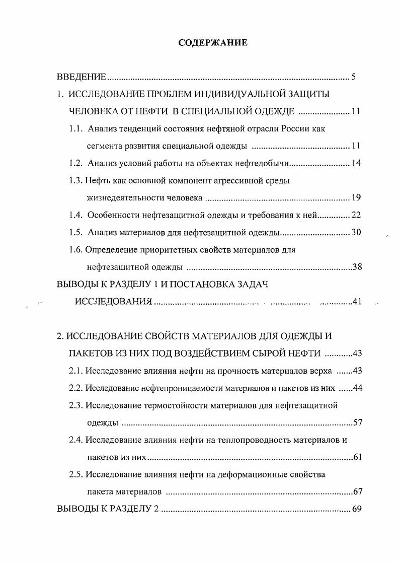 "1. ИССЛЕДОВАНИЕ ПРОБЛЕМ ИНДИВИДУАЛЬНОЙ ЗАЩИТЫ