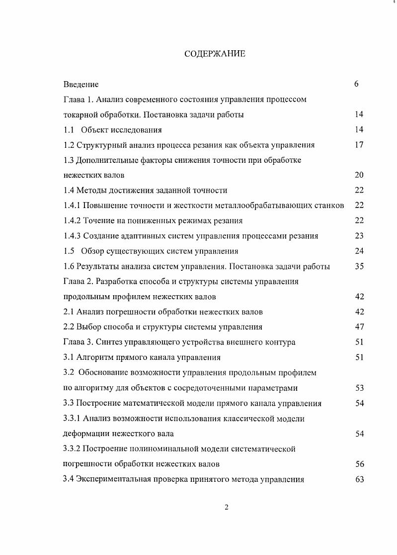 "Глава 1. Анализ современного состояния управления процессом