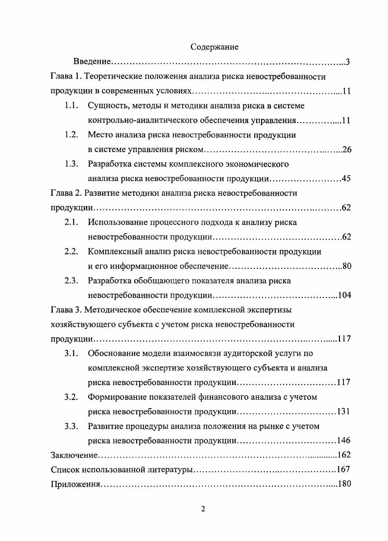 "1.2. Место анализа риска невостребованности продукции