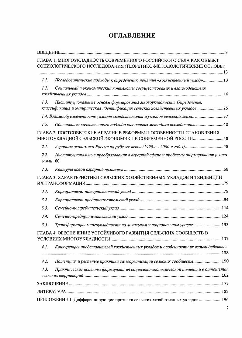 "1. 1. Исследовательские подходы к определению понятия хозяйственный уклад