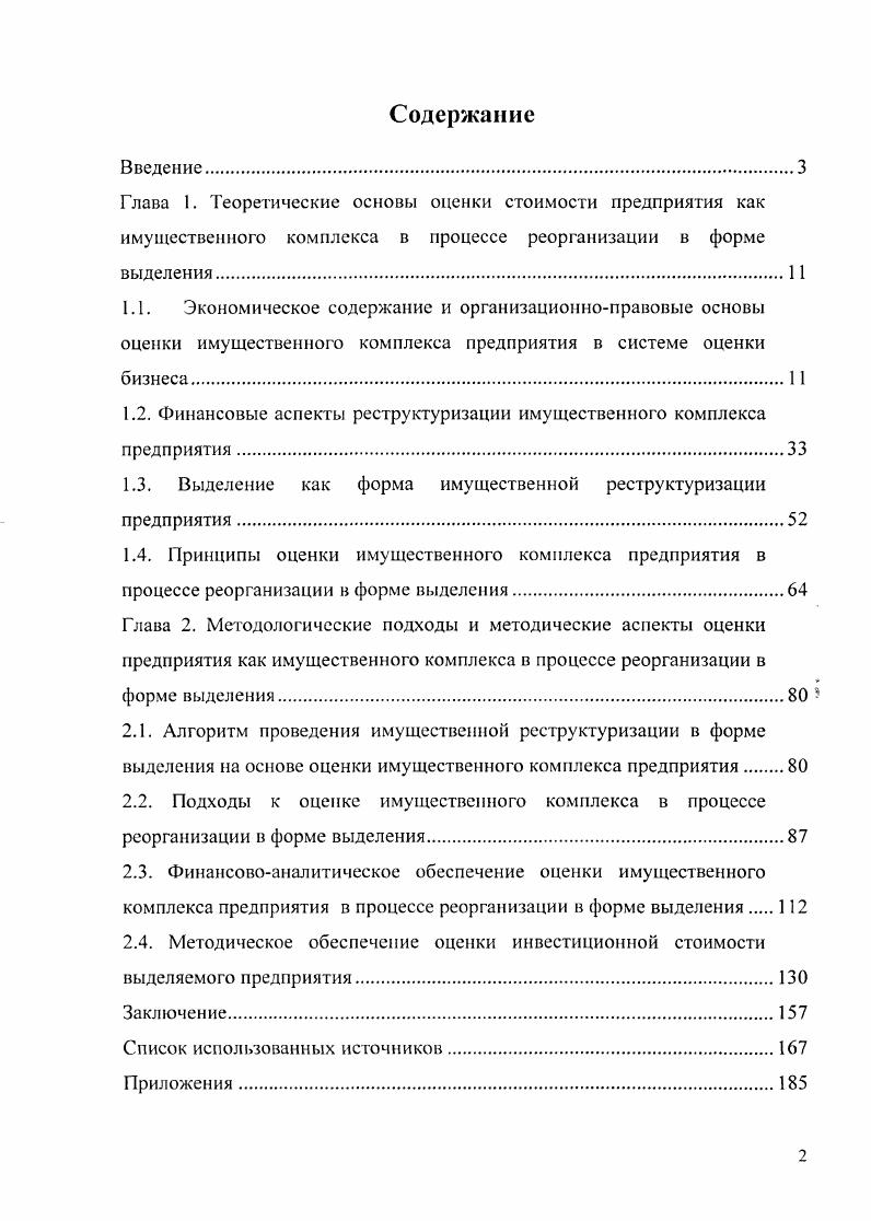"1.2. Финансовые аспекты реструктуризации имущественного комплекса предприятия