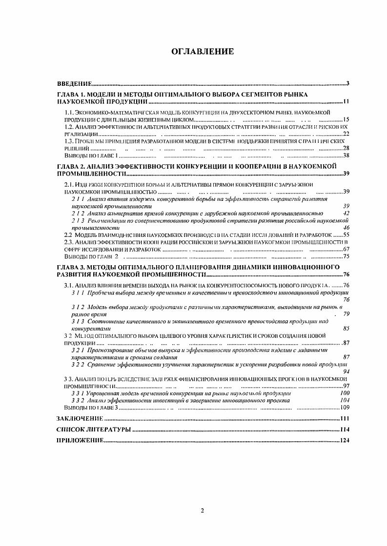 " Анализ альтернатив прямой конкуренции с зарубежной наукоемкой промышленностью 
