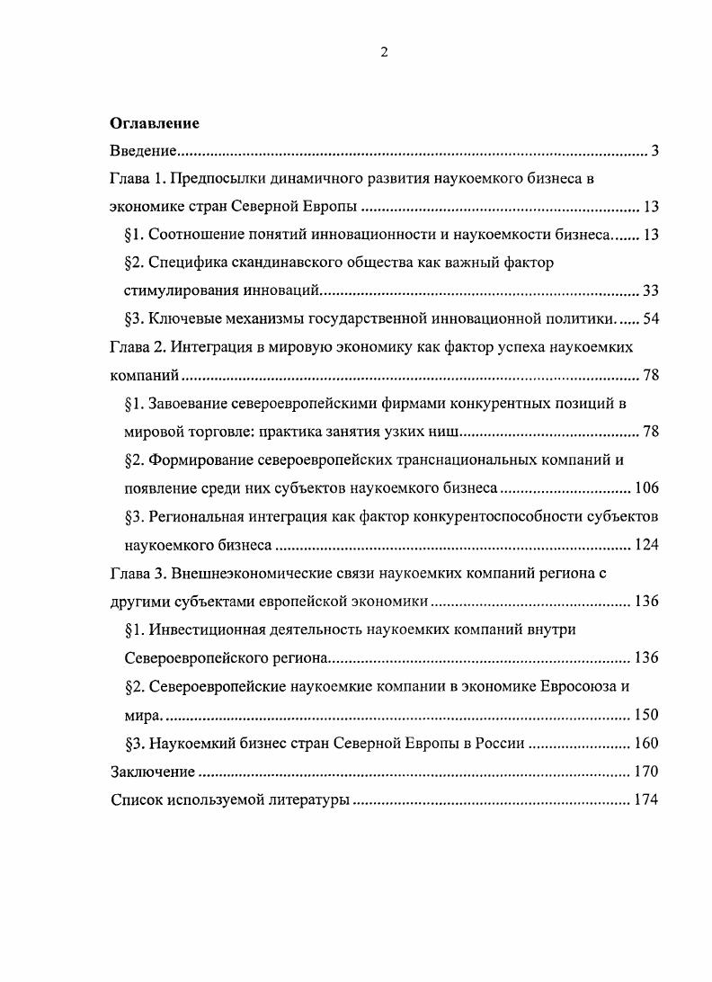 "Глава 1. Предпосылки динамичного развития наукоемкого бизнеса в