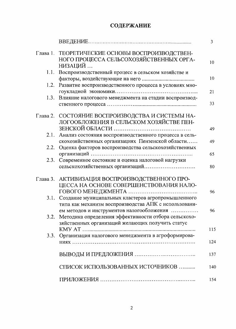 "ТЕОРЕТИЧЕСКИЕ ОСНОВЫ ВОСПРОИЗВОДСТВЕННОГО ПРОЦЕССА СЕЛЬСОХОЗЯЙСТВЕННЫХ ОРГАНИЗАЦИЙ .