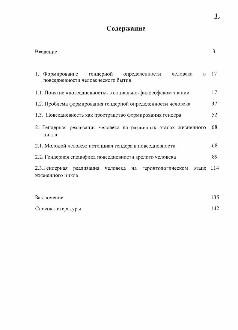 "1.1. Понятие повседневность в социальнофилософском знании 