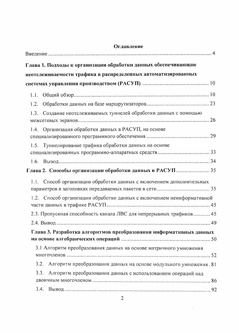 "1.2. Обработки данных на базе маршрутизаторов