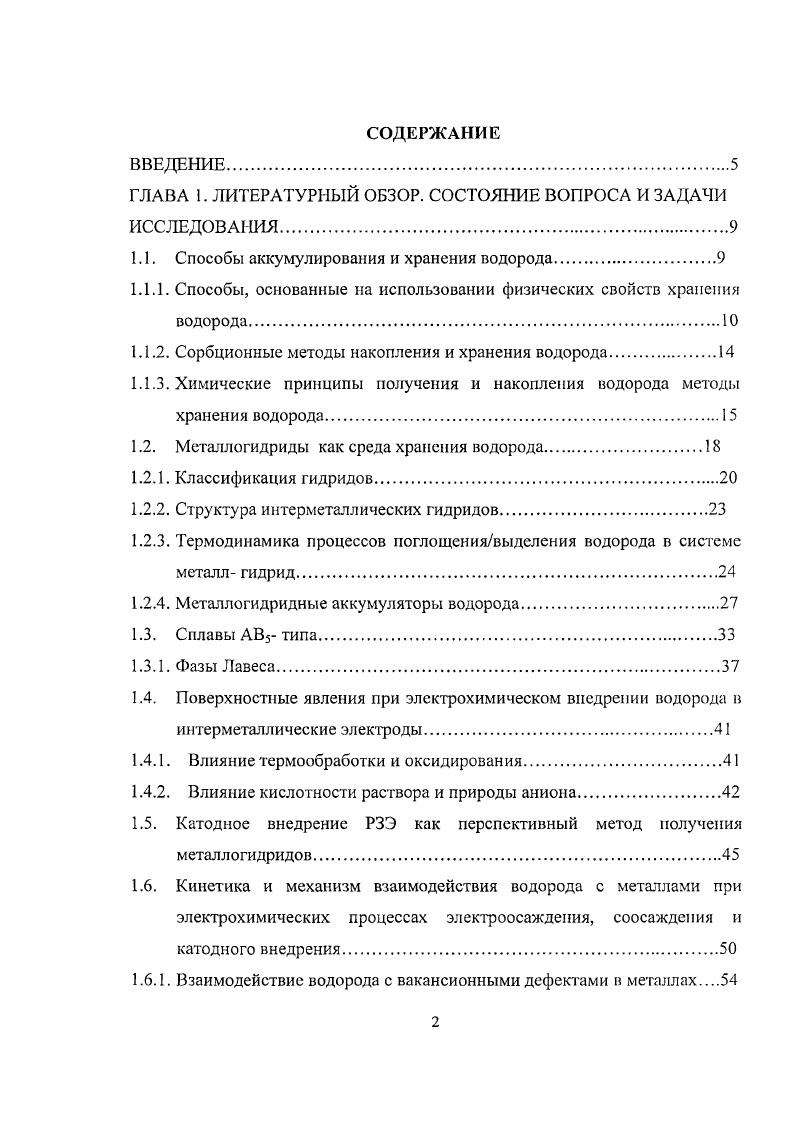 "ГЛАВА 1. ЛИТЕРАТУРНЫЙ ОБЗОР. СОСТОЯНИЕ ВОПРОСА И ЗАДАЧИ