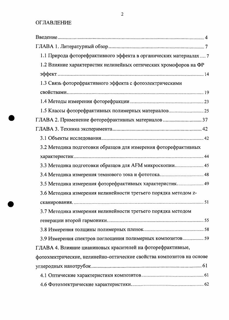 "1Л Природа фоторефрактивного эффекта в органических материалах 