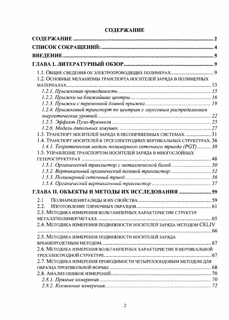 "1.1. Общие сведения об электропроводящих полимерах.