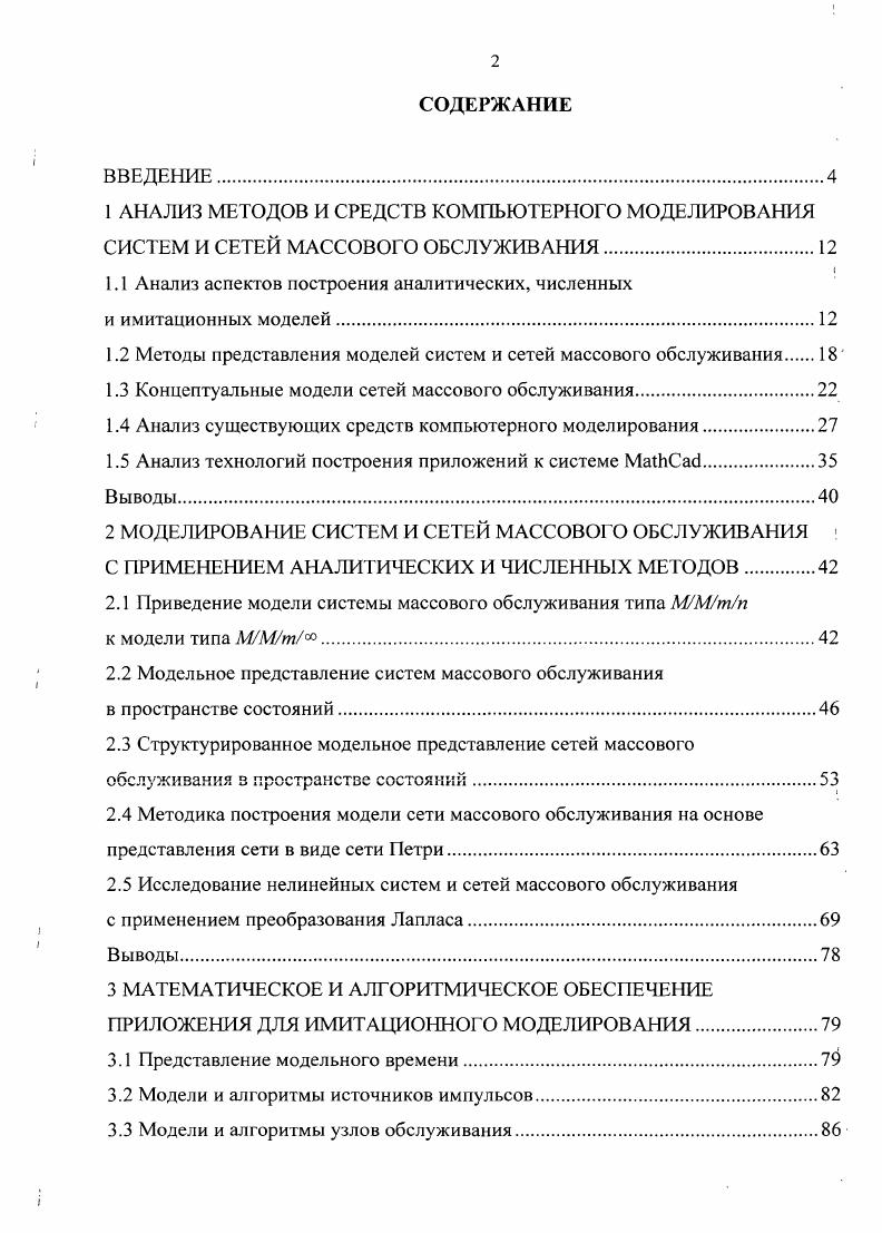 "1.1 Анализ аспектов построения аналитических, численных