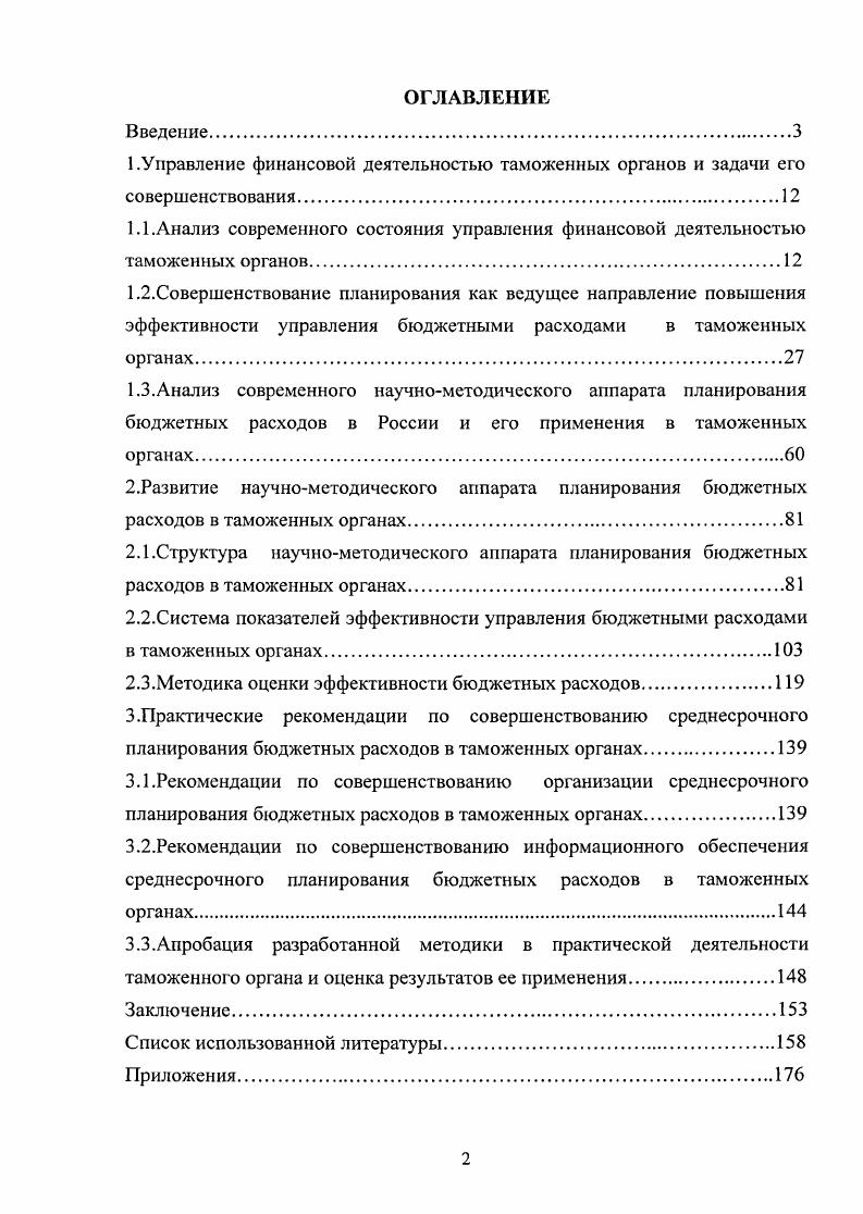 "2.3.Методика оценки эффективности бюджетных расходов