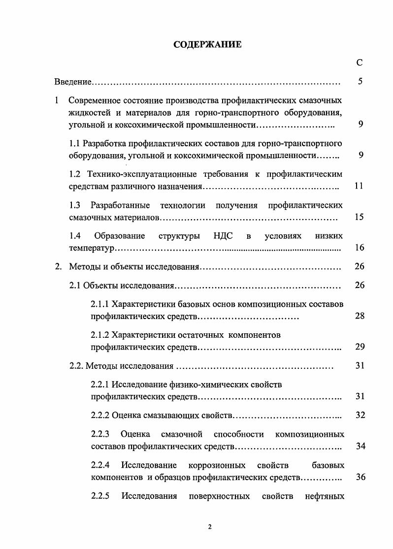 "1 Современное состояние производства профилактических смазочных
