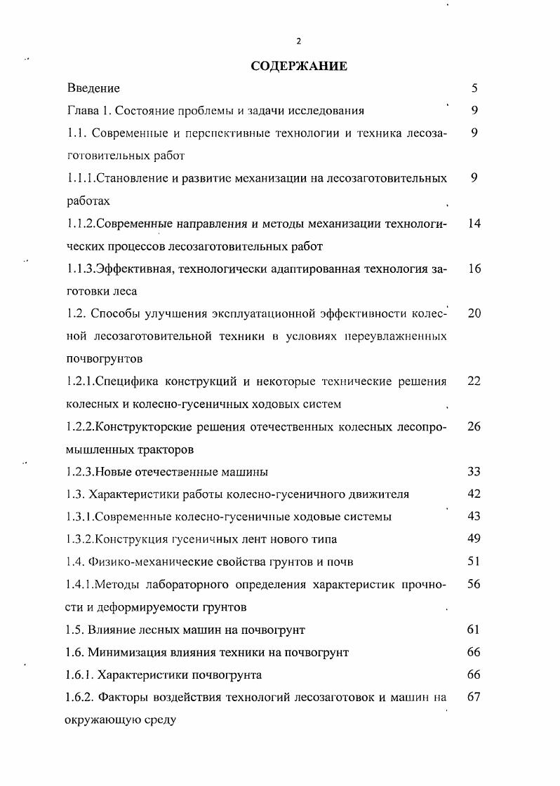 "Глава 1. Состояние проблемы и задачи исследования 