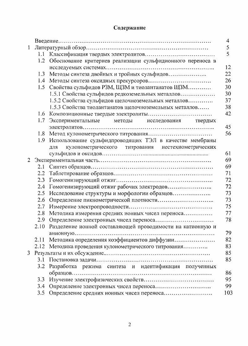 "1.1 Классификация твердых электролитов 