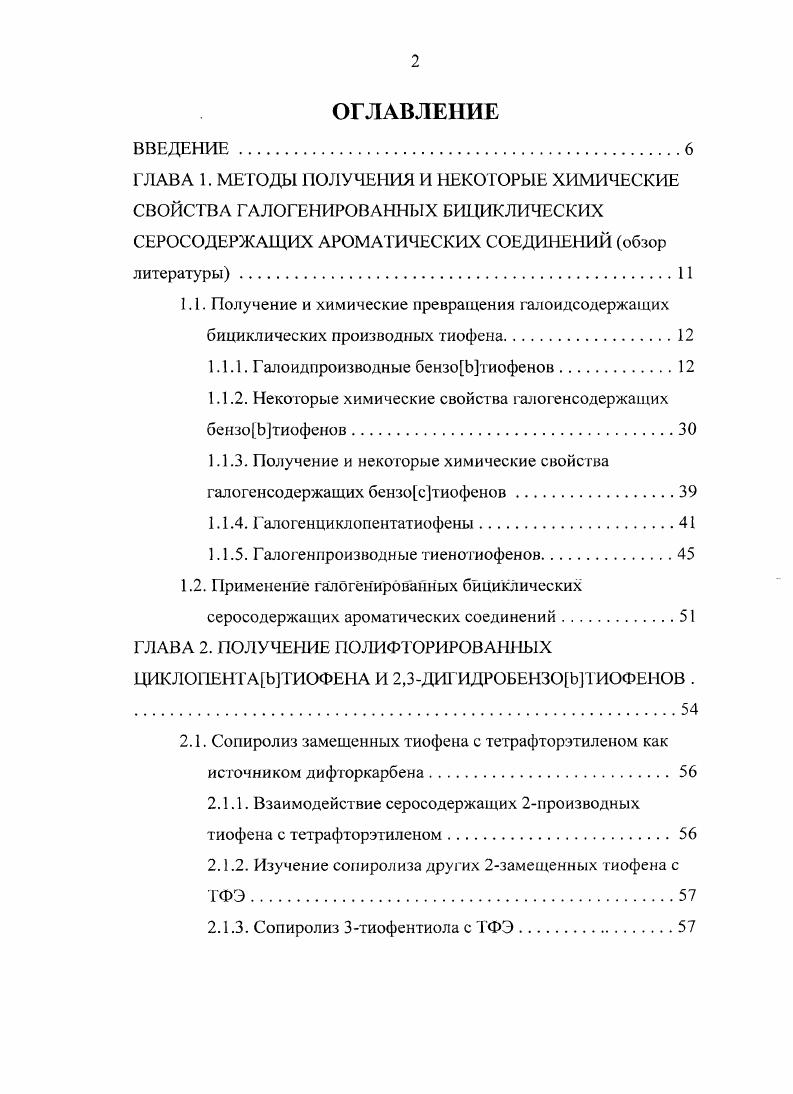 "1.1.1. Галоидпроизводные бензоЬтиофенов.