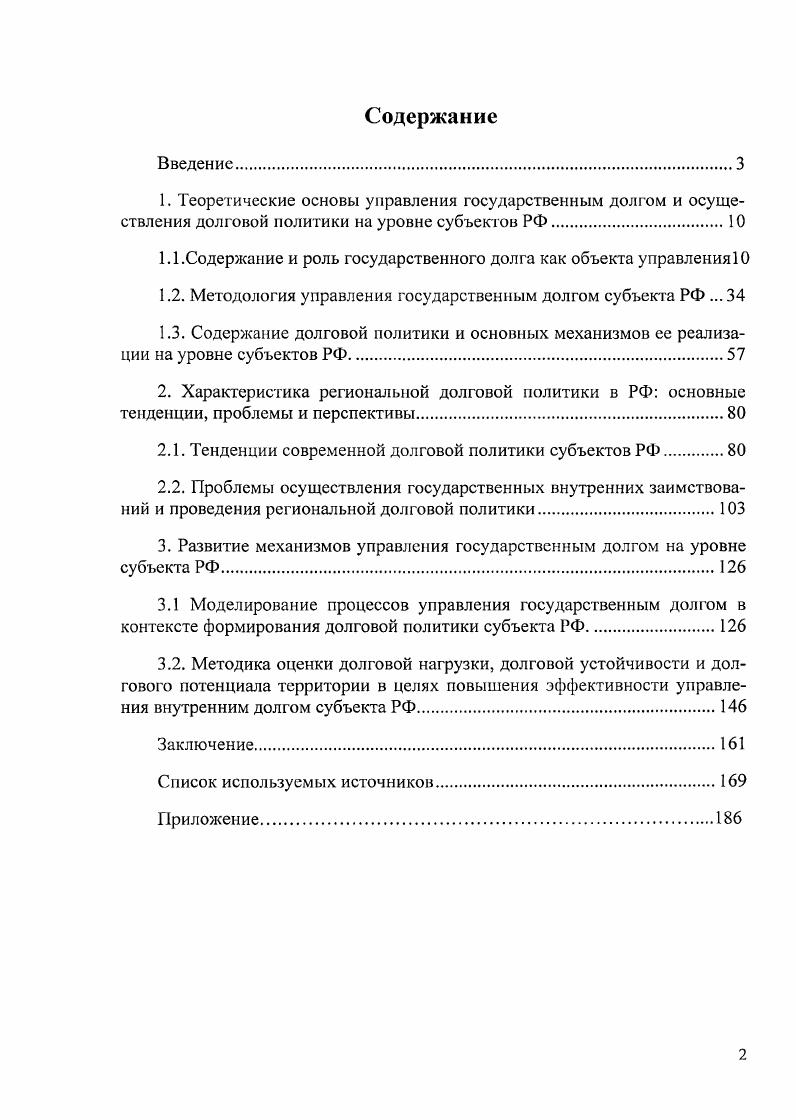 "1.1.Содержание и роль государственного долга как объекта управления 