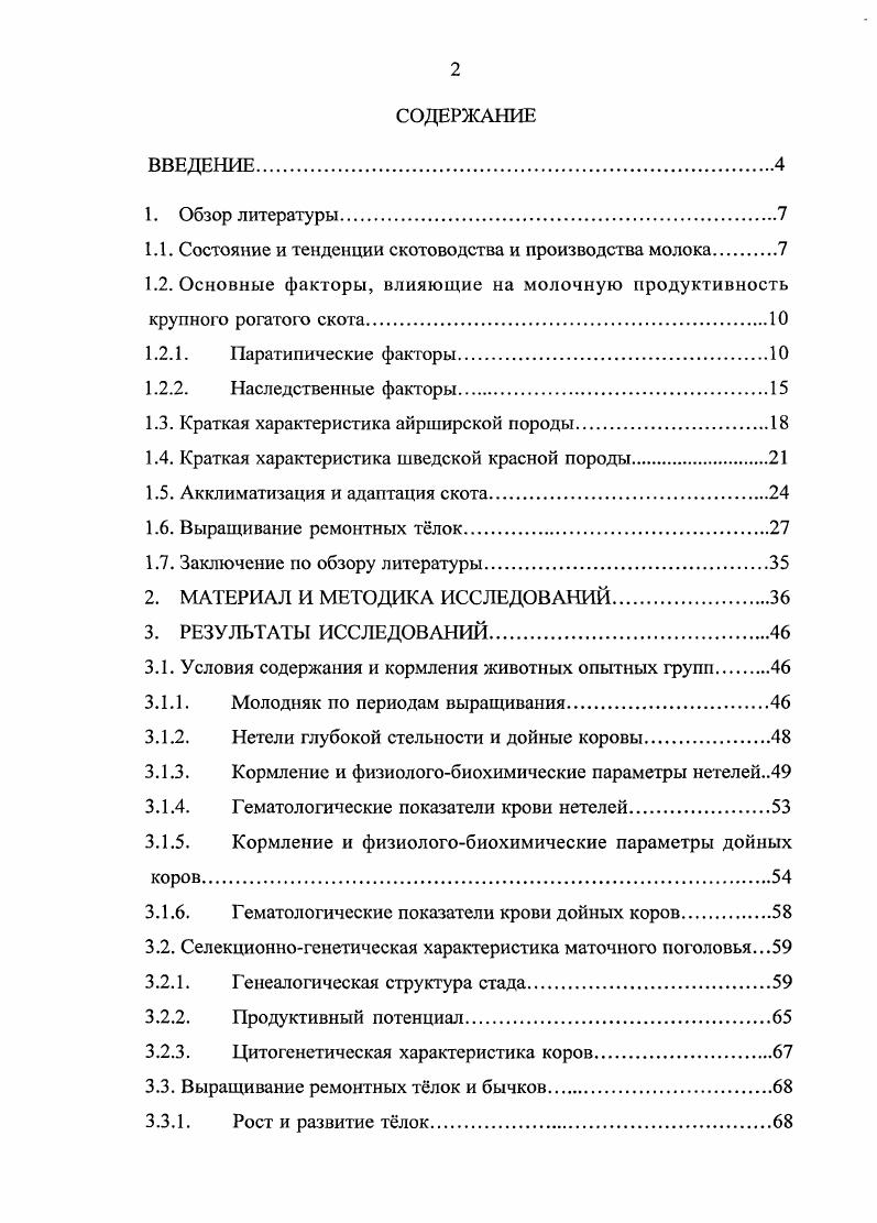 "1.1. Состояние и тенденции скотоводства и производства молока