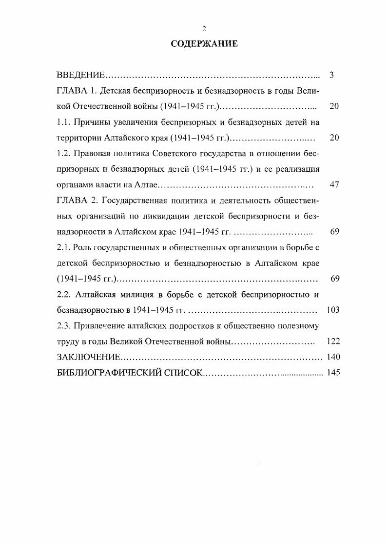 "2.2. Алтайская милиция в борьбе с детской беспризорностью и безнадзорностью в  гг 