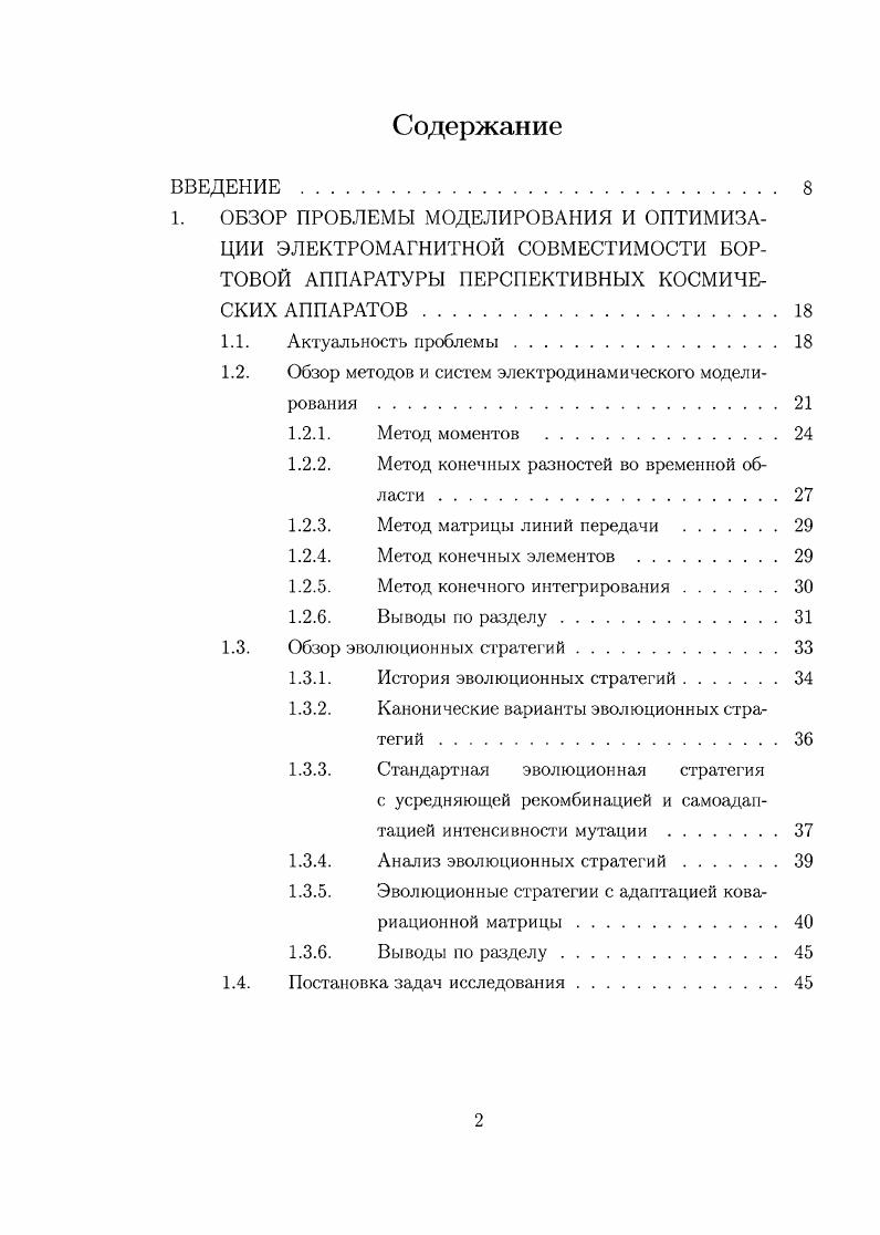 "1.2. Обзор методов и систем электродинамического моделирования .