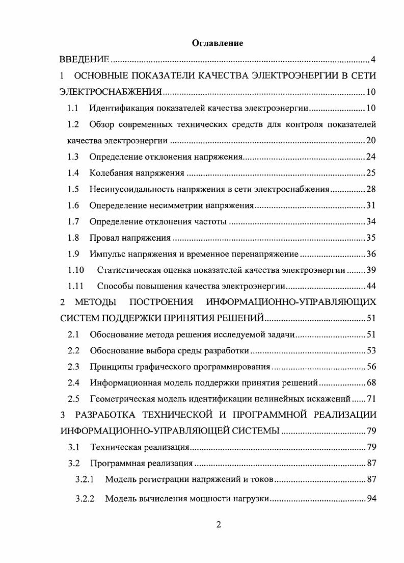 "1 ОСНОВНЫЕ ПОКАЗАТЕЛИ КАЧЕСТВА ЭЛЕКТРОЭНЕРГИИ В СЕТИ ЭЛЕКТРОСНАБЖЕНИЯ.