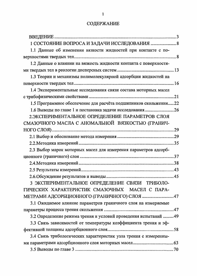 "1 СОСТОЯНИЕ ВОПРОСА И ЗАДАЧИ ИССЛЕДОВАНИЯ