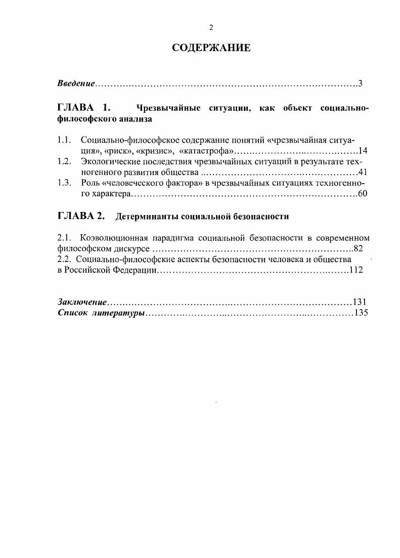 "ГЛАВА 1. Чрезвычайные ситуации, как объект социально
