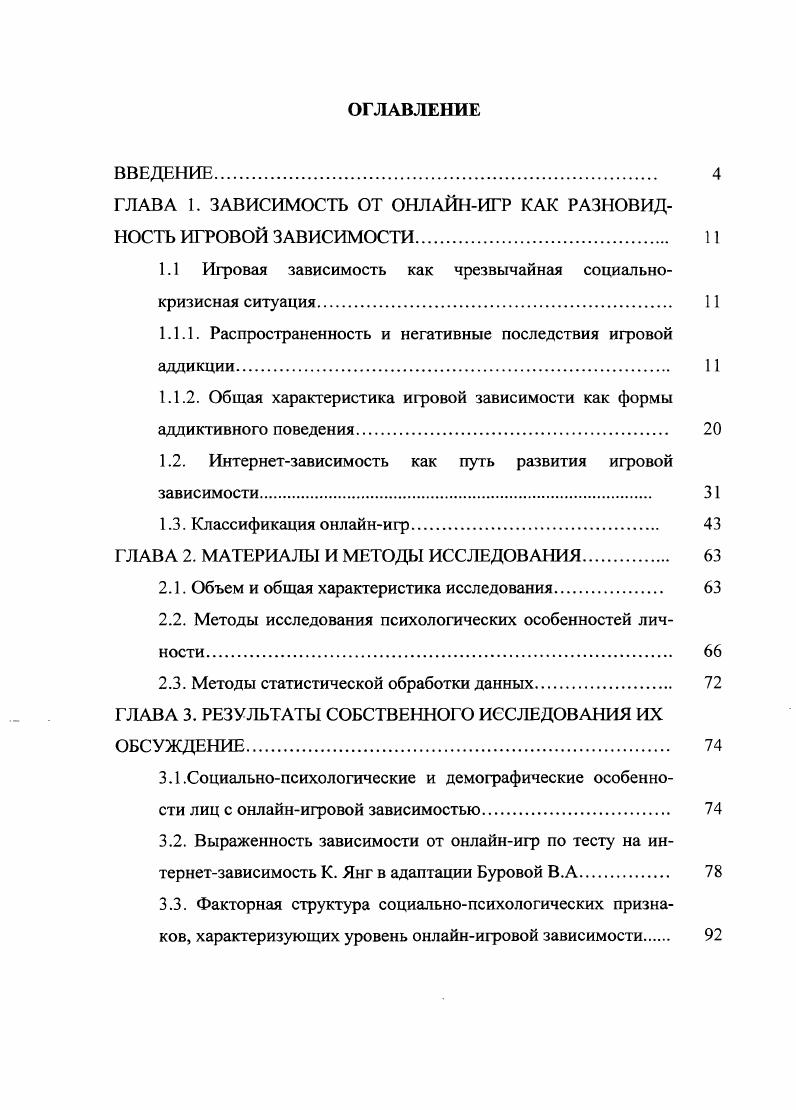 "1.1 Игровая зависимость как чрезвычайная социальнокризисная ситуация. 