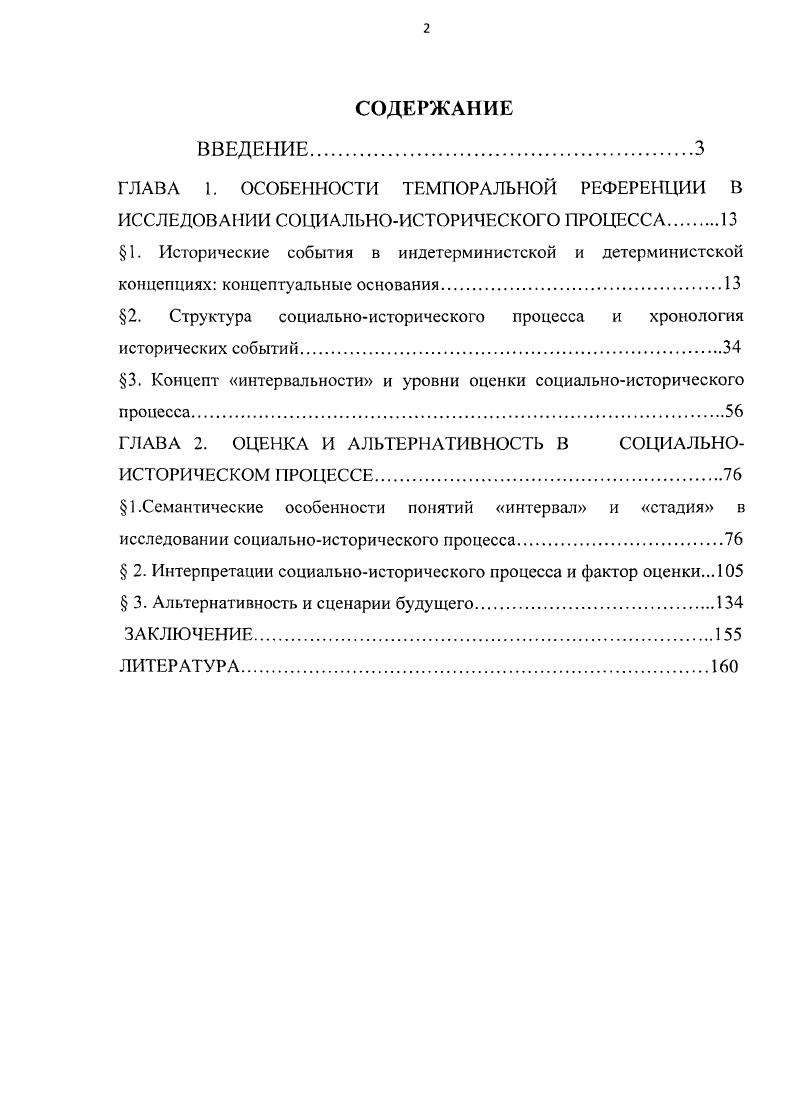 "ГЛАВА 1. ОСОБЕННОСТИ ТЕМПОРАЛЬНОЙ РЕФЕРЕНЦИИ В