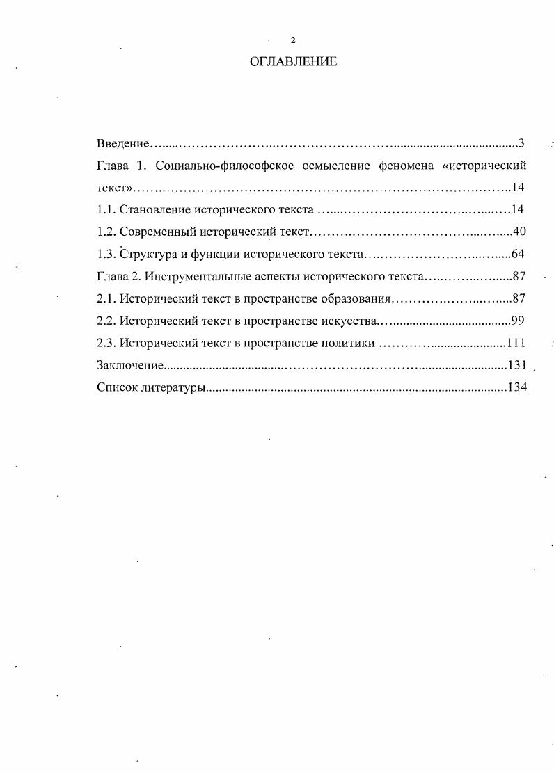 "Глава 1. Социальнофилософское осмысление феномена исторический текст