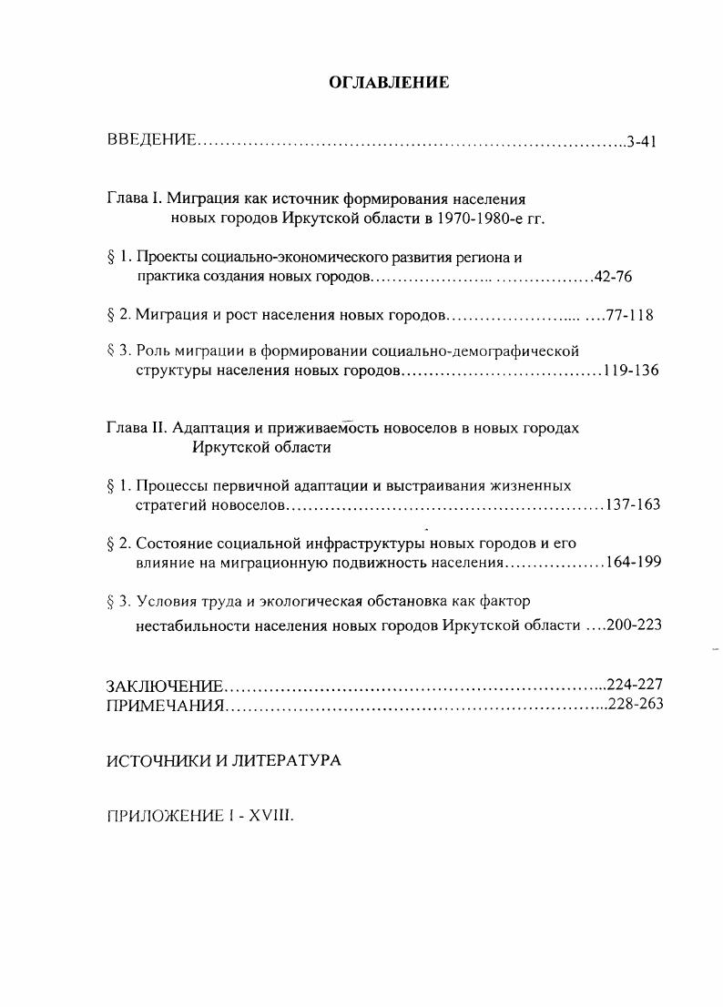 "Глава I. Миграция как источник формирования населения