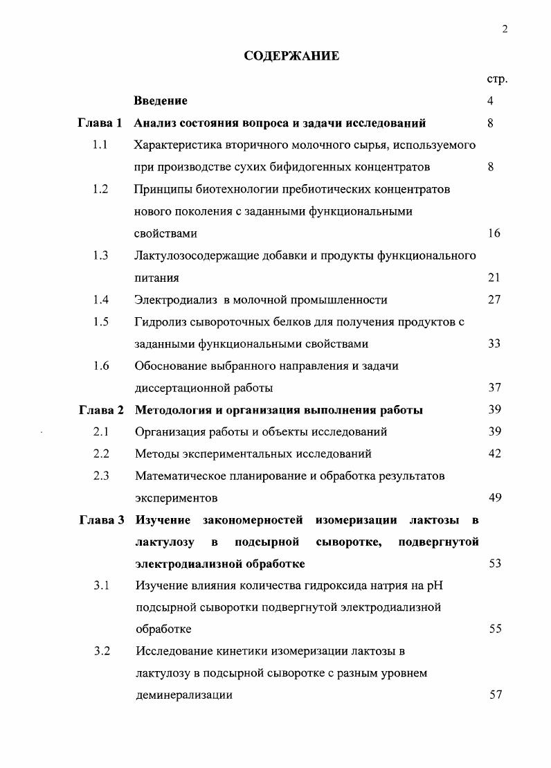"Анализ состояния вопроса и задачи исследований